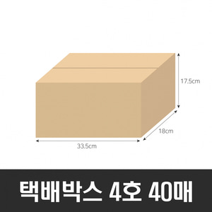 BOX-ZONE 택배박스 4호 40매(335x180x175cm) (A골)  가등록